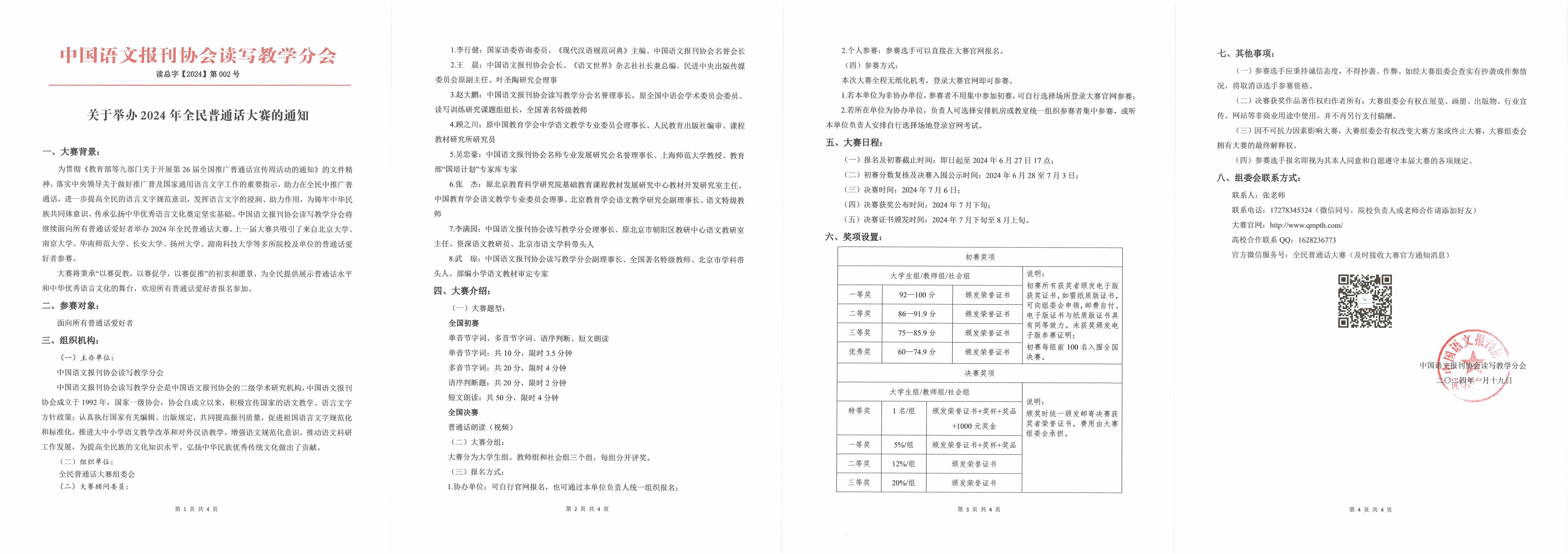 盖章文件(1).jpg